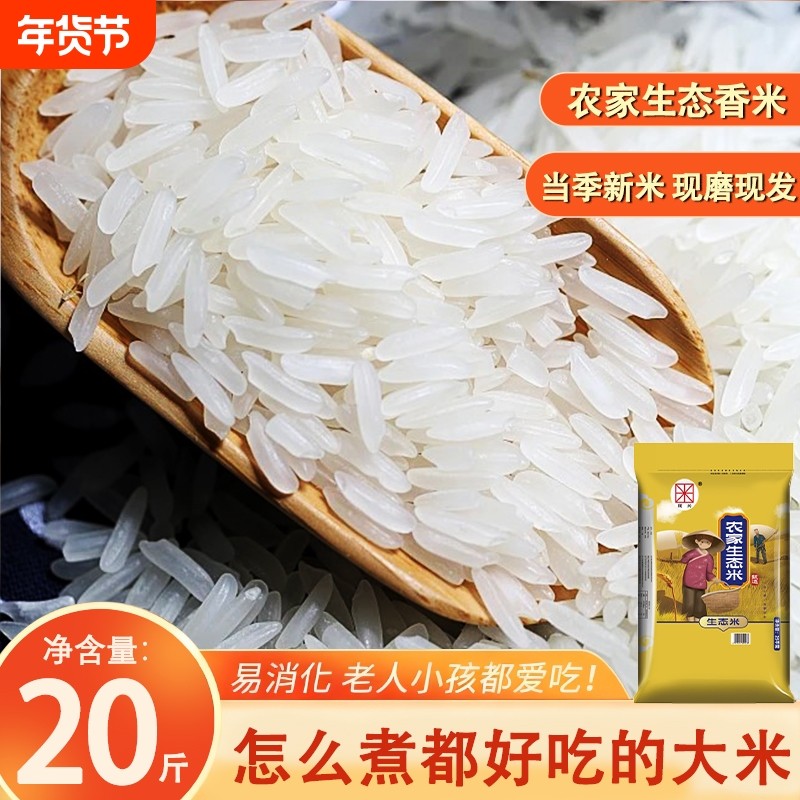 南方大米丝苗米10斤/20斤当季新米晚稻米猫牙香米长粒家用生态米,粮油调味/速食/干货/烘焙,大米,淘宝优惠券,粉丝福利购,淘宝优惠卷
