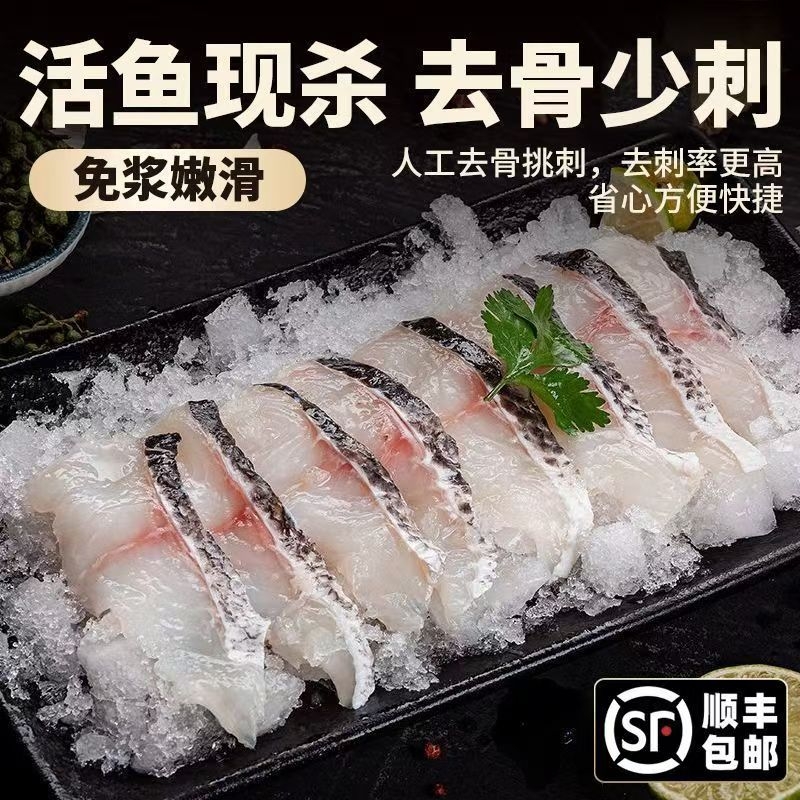 顺丰包邮—鲜切免浆黑鱼片去骨少刺生鱼片水煮鱼酸菜鱼食材半成品