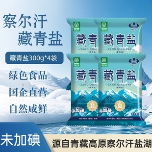 察尔汗绿色食品级藏青盐300g*4袋未加碘食用盐无抗结剂