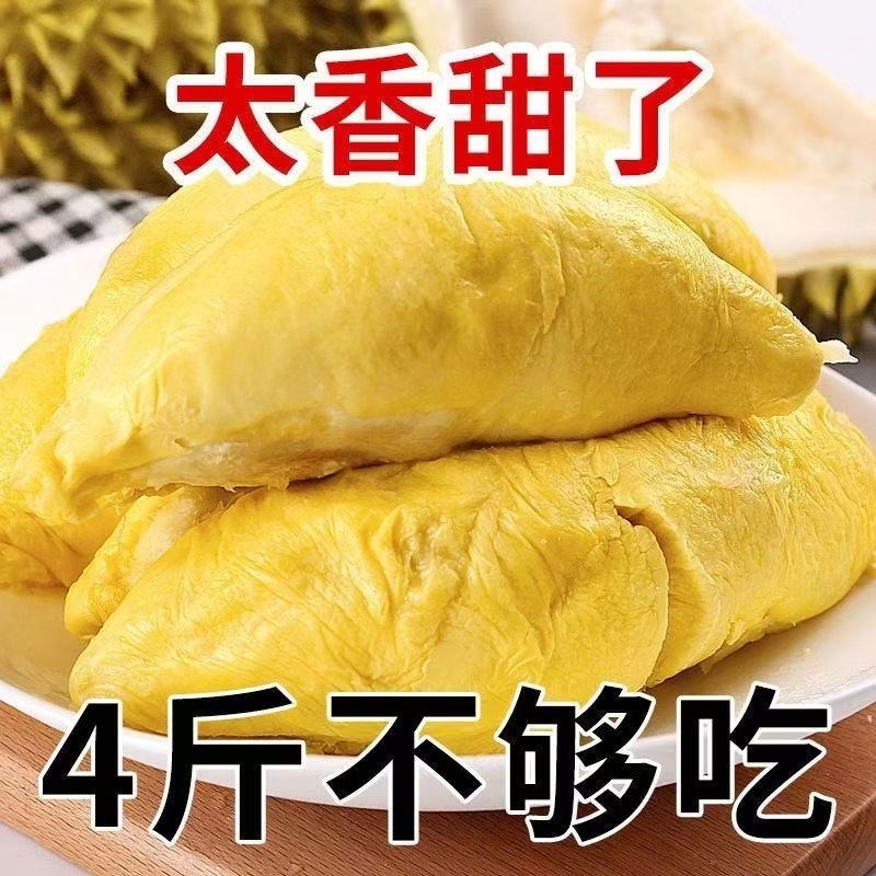 泰国榴莲冷肉新鲜冷冻榴莲果肉有核应季水果