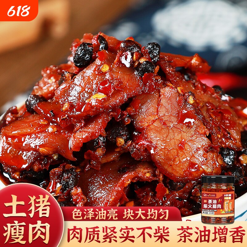 三知情茶油下饭菜柴火腊肉湖南特产烟熏拌饭酱瓶装豆豉牛肉酱特色