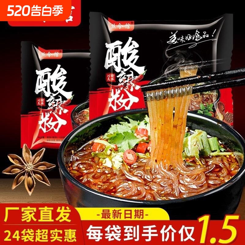 丝令馆酸辣粉重庆冲泡即食袋装105g/袋红薯