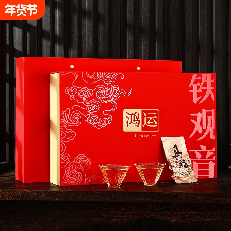 正宗铁观音茶叶浓香型高档茶叶礼盒过年送礼长辈年货礼盒礼品