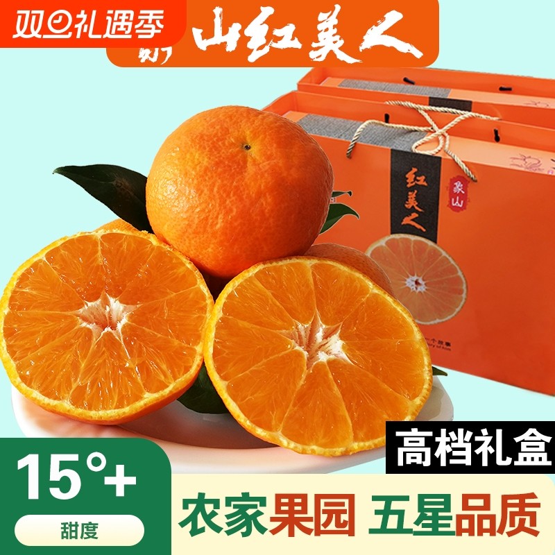 象山红美人柑橘臻品礼盒装现摘