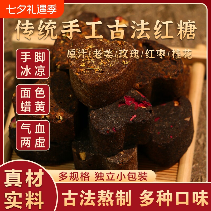 云南古法红糖块大姨妈玫瑰老姜甘蔗桂花老红糖块独立小包装红枣