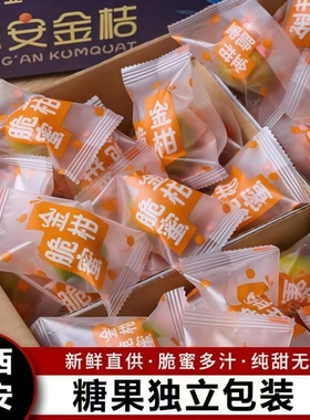 正宗脆蜜金桔广西融安第三代纯甜独立包装当季新鲜无籽水果脆甜