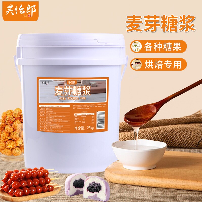 昊怡郎麦芽糖浆商用大桶水怡玉米糖浆烘焙专用糖稀冰糖葫芦爆米花