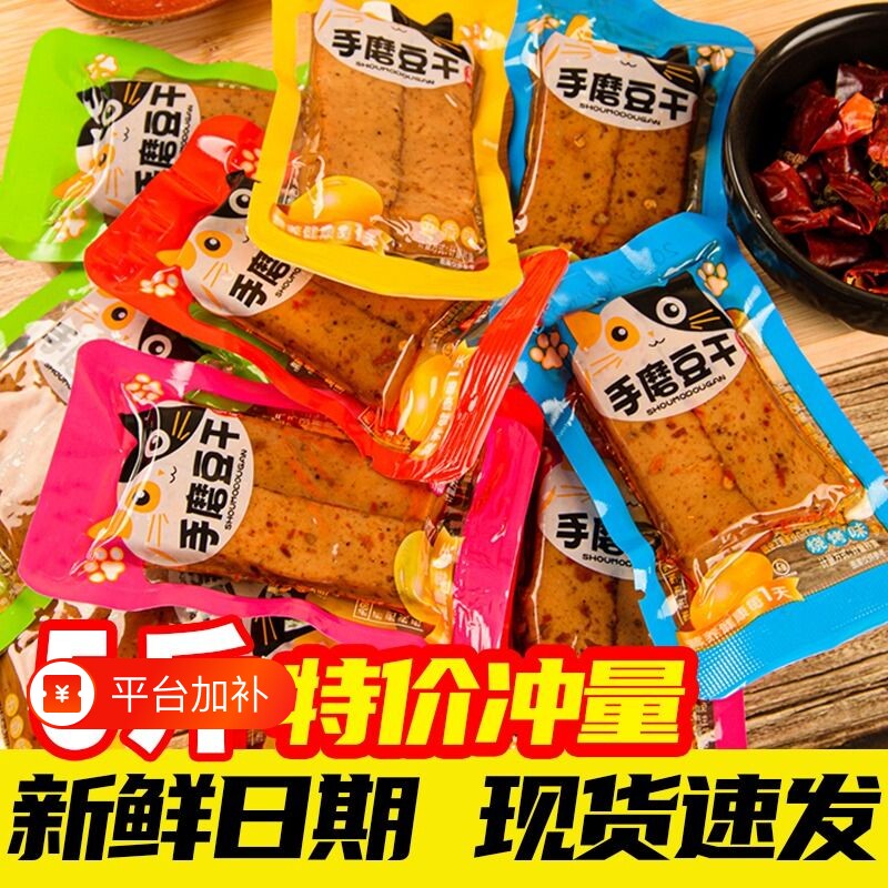 重庆特产食品零食豆干五香豆腐干小包装手磨麻辣Q弹小吃独立包装