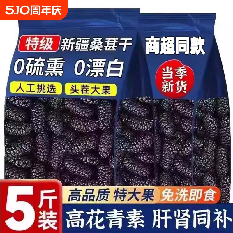 同款桑葚干500g新疆黑桑椹子特级干果中药材泡水泡茶喝免洗水果