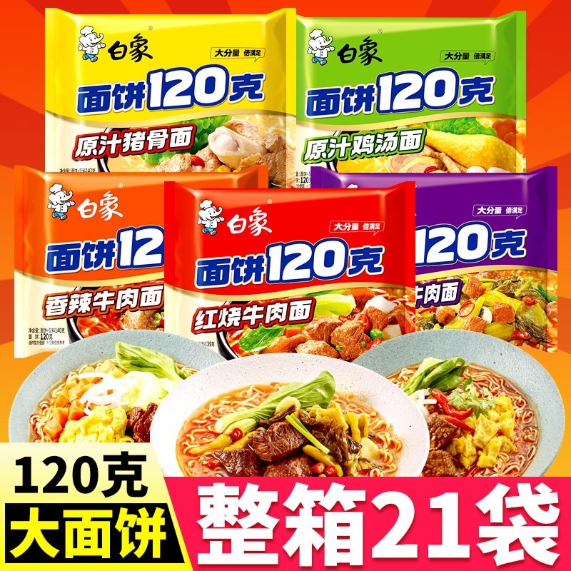 白象方便面一袋半大面饼120克香辣红烧牛肉面泡面袋装速食整箱批