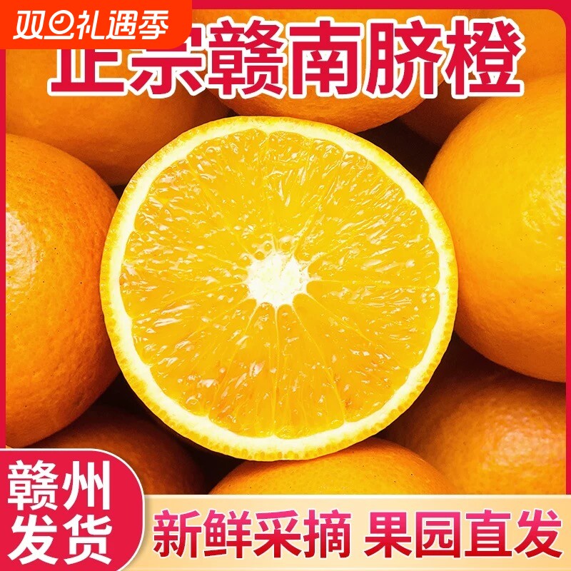 正宗江西赣南脐橙10斤新鲜手剥甜橙子当季新鲜水果整箱赣州直发20