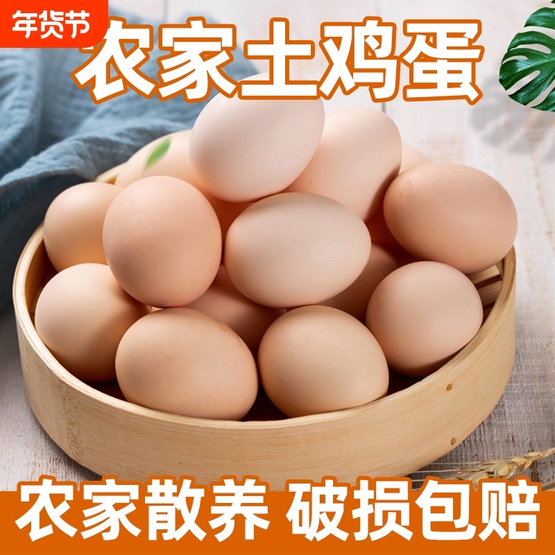正宗土鸡蛋农家散养新鲜纯农村自养天然60枚草鸡蛋笨鸡蛋 50g/枚,水产肉类/新鲜蔬果/熟食,鸡蛋,淘宝优惠券,粉丝福利购,淘宝优惠卷