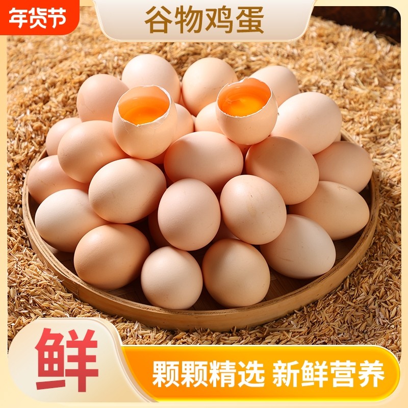 正宗谷物鸡蛋现捡粉壳蛋农家初生蛋山林散养笨鸡蛋新鲜柴鸡蛋精选,水产肉类/新鲜蔬果/熟食,鸡蛋,淘宝优惠券,粉丝福利购,淘宝优惠卷