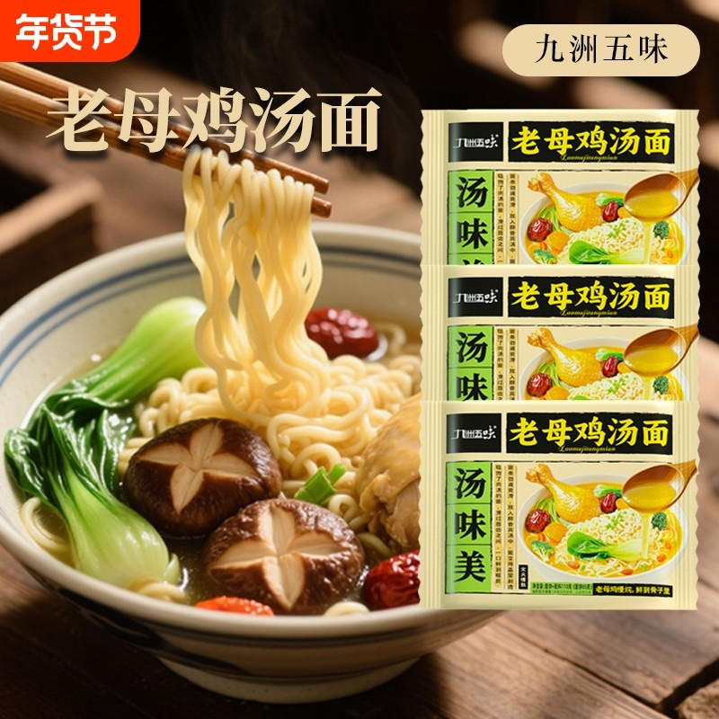 九洲五味方便面泡面袋装老母鸡汤面整箱批发速食食品面饼面条外卖,粮油调味/速食/干货/烘焙,冲泡方便面/拉面/面皮,淘宝优惠券,粉丝福利购,淘宝优惠卷