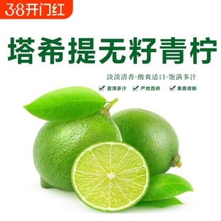 泰国塔希提无籽青柠檬水果薄皮无子香水柠檬小青柠品种整箱包邮