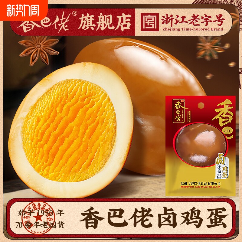 香巴佬卤蛋30g方便速食鸡蛋即食制品夜宵泡面速食零食泡面搭档