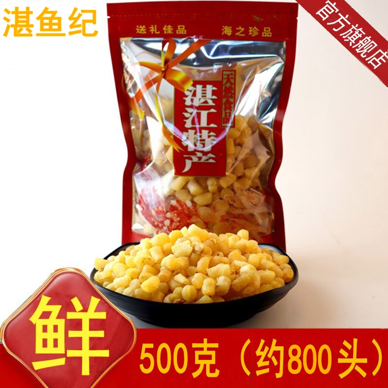 特级干贝干扇贝肉野生元贝干贝瑶柱真空包装湛江优选海鲜干货特产
