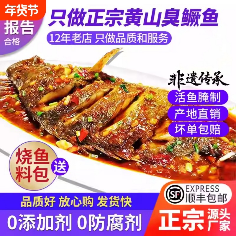 1-3条臭鳜鱼安徽特产正宗净膛8两-1.6斤黄山臭桂鱼真空装水产整条,水产肉类/新鲜蔬果/熟食,淡水鱼类,淘宝优惠券,粉丝福利购,淘宝优惠卷