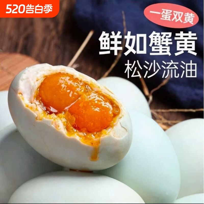 海卓扬咸鸭蛋泥淹双黄咸鸭蛋一蛋双黄爆香流油咸淡适中真空包装