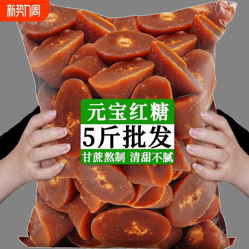 云南特产元宝红糖纯正甘蔗手工熬制无添加经期产妇产后月子糖批发