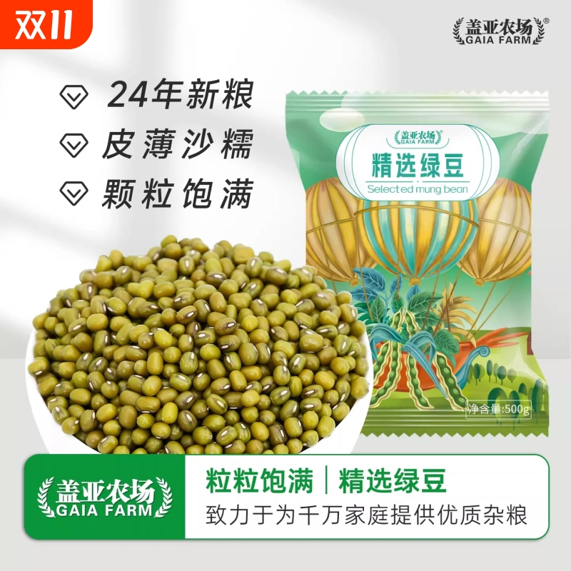 盖亚农场绿豆1斤东北发芽专用