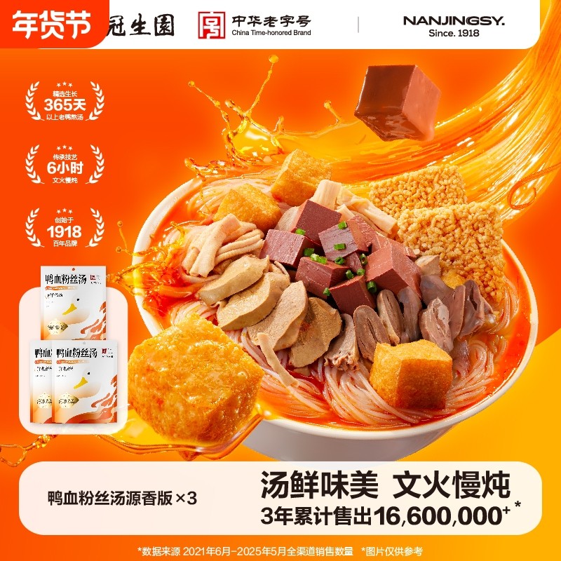 正宗南京冠生园鸭血粉丝汤老鸭汤特产小吃方便速食老字号袋装早餐,粮油调味/速食/干货/烘焙,方便粉丝/粉条,淘宝优惠券,粉丝福利购,淘宝优惠卷