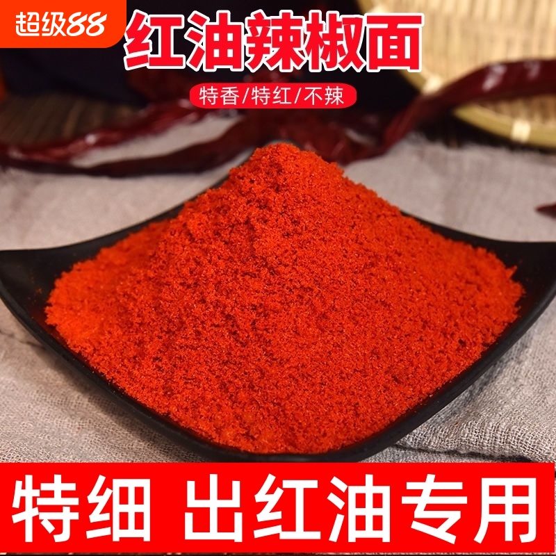 红油辣椒面特香特细上色红不辣面筋商用批发辣椒粉烧烤辣子小吃