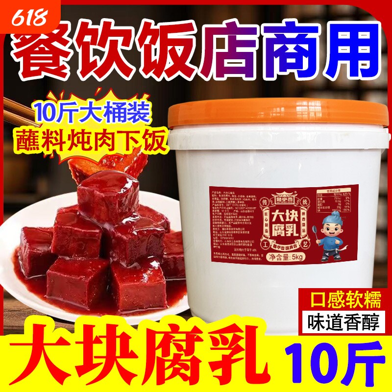 鲁亭香豆腐乳商用大块红方腐乳酱南乳汁火锅蘸料炖肉桶装大桶调料