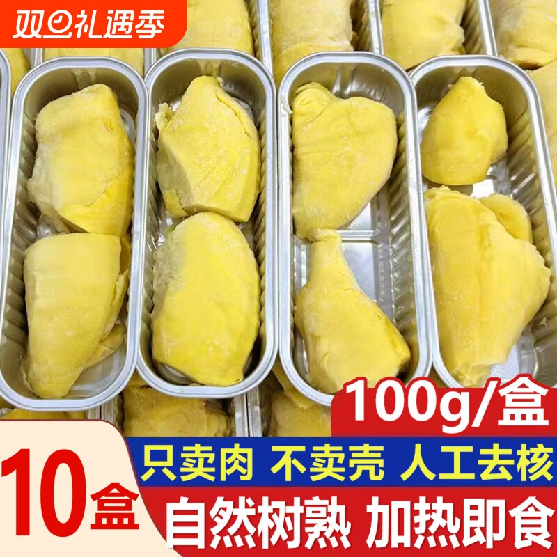 顺丰金枕榴莲冷冻果肉无核纯果肉可烧烤铝盒装芝士小金条树熟