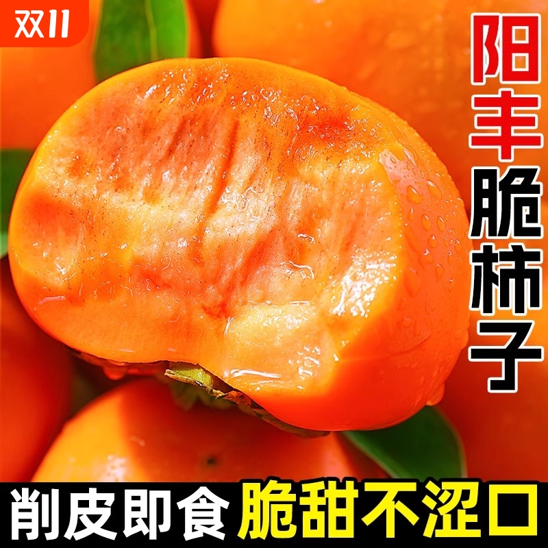 【脆甜爽口】陕西阳丰脆柿子巧克力脆柿子冰糖心柿子坏果包赔 【脆甜爽口】陕西阳丰脆柿子巧克力脆柿子冰糖心柿子坏果包赔