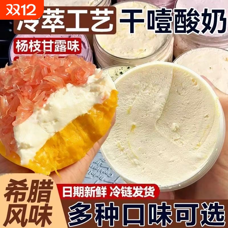 干巴酸奶冷萃干噎希腊厚切石膏干耶椰酸奶疙瘩固体奶酪鲜牛乳罐子