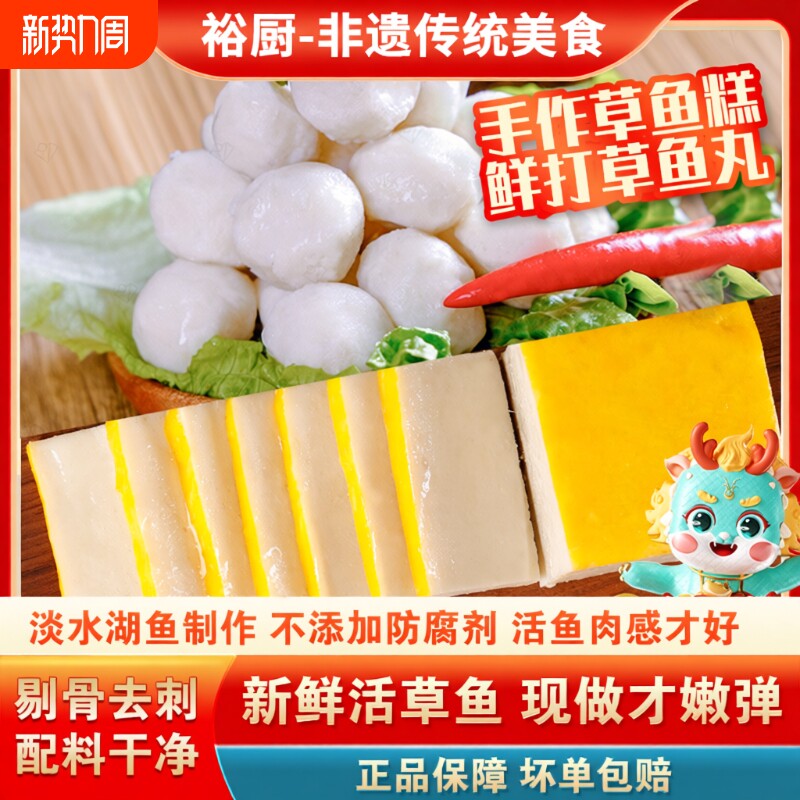 湖北特产淡水草鱼糕手工新鲜草鱼糕丸鱼丸火锅食材吃火锅现做鱼肉