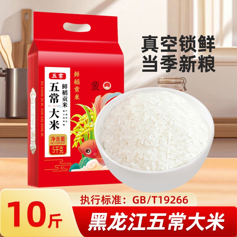 东北大米当季新米鲜米现磨黑龙江大米五常大米产地直发真空10斤