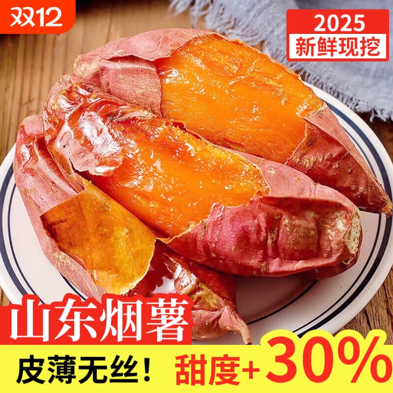山东烟薯25号蜜薯糖心红薯新鲜番薯农家沙地烤地瓜农科院山芋9斤