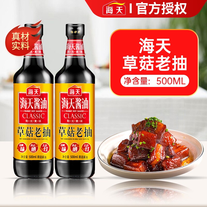 海天草菇老抽500ml 炒菜上色家用卤味红烧炖肉调味料黄豆酿造酱