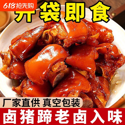 香辣猪蹄卤肉熟食真空包装