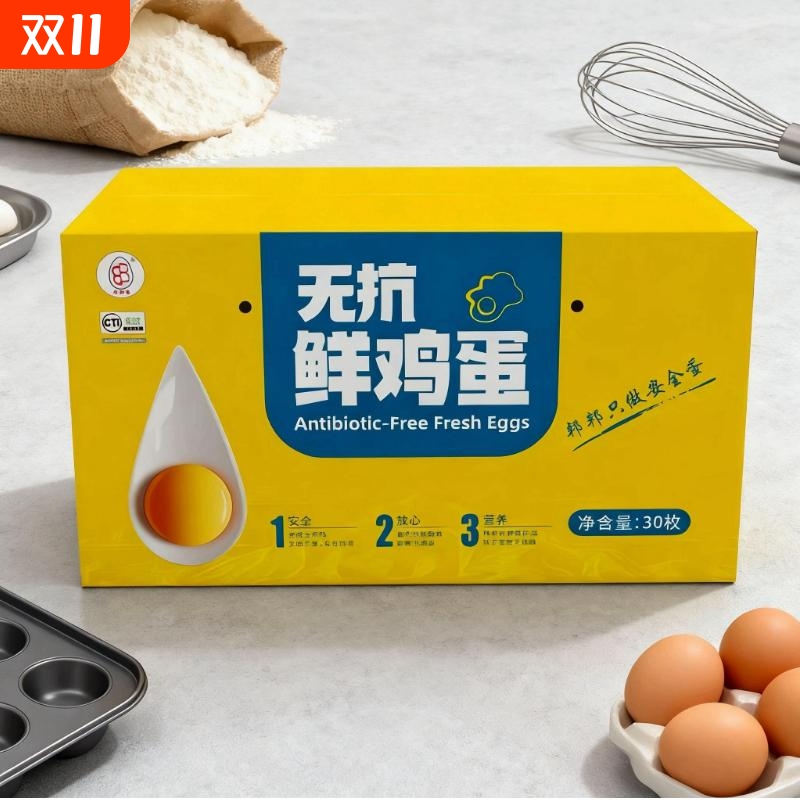 邦邦蛋无抗鲜鸡蛋30枚装