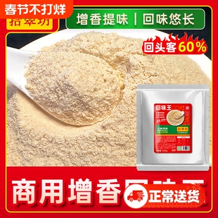 浓缩回味粉商用 3a特香料增香粉烧烤炸串牛肉汤aaa肉香粉增香剂