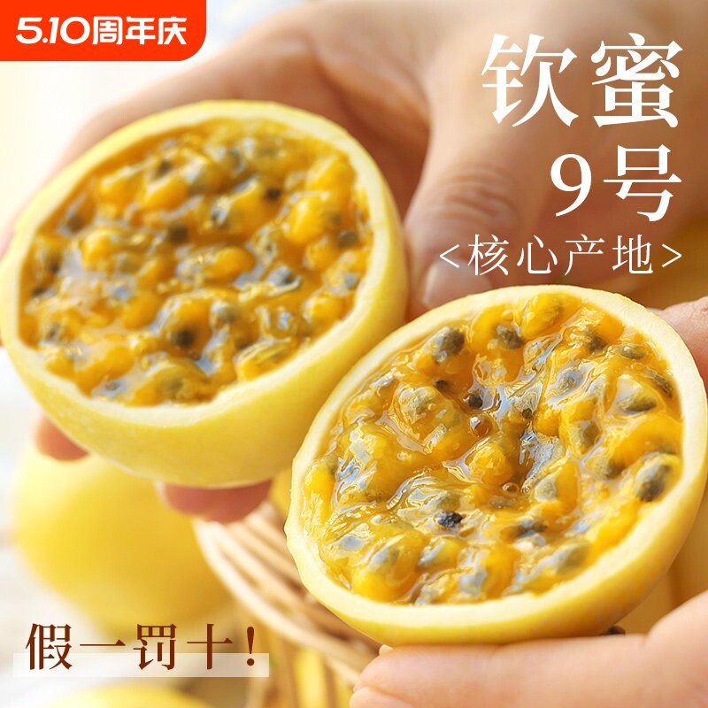钦蜜9号黄金百香果孕妇水果新鲜广西白香果酱纯甜整箱包邮现摘