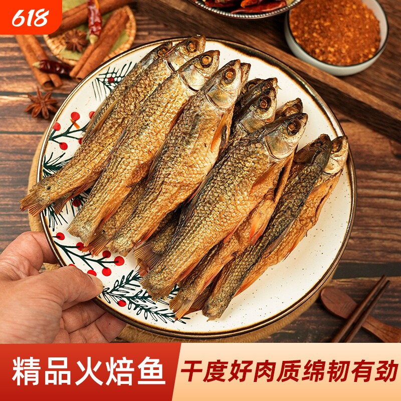 湖南特产烟熏刁子鱼干干货农家柴火培鱼腊鱼淡水小干鱼小鱼火焙鱼