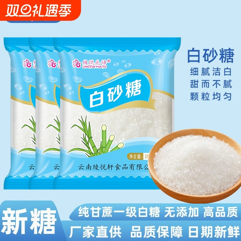 云南特产一级甘蔗白砂糖细砂糖烘焙小包装5斤批发食用袋装储存