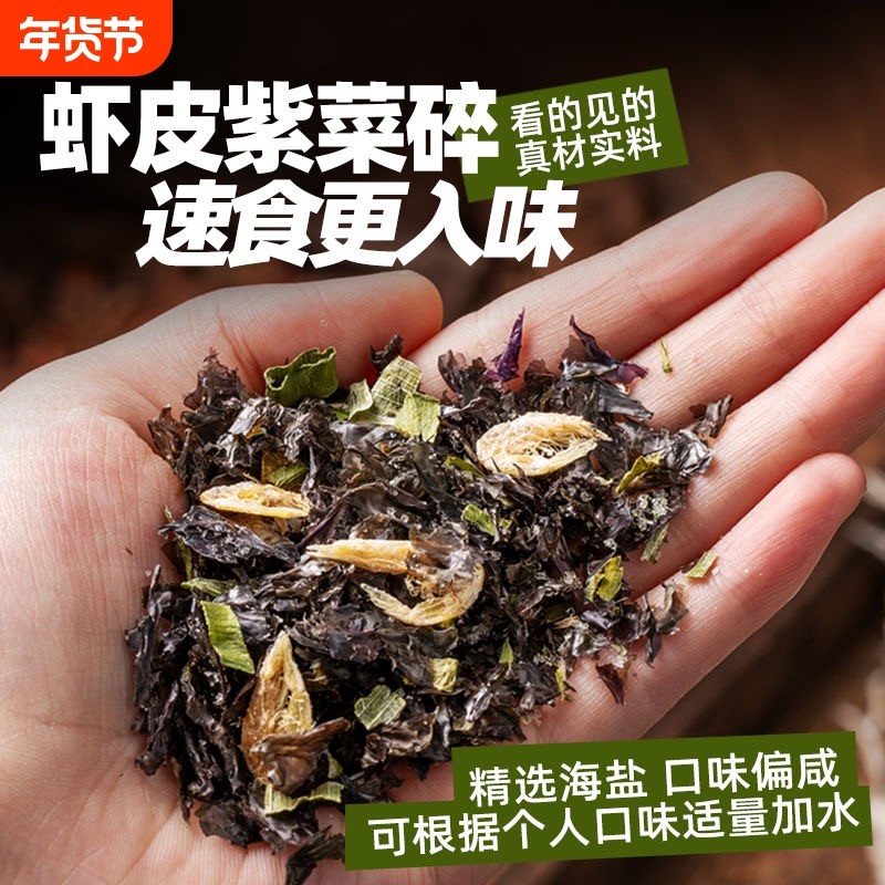 半紫菜虾皮汤独立小包装冲泡速食汤即食虾米调料包面条蛋花优选,粮油调味/速食/干货/烘焙,速食汤,淘宝优惠券,粉丝福利购,淘宝优惠卷