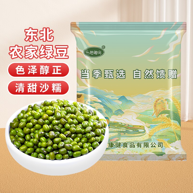 东北绿豆发豆芽专用新鲜农家自种可出沙杂粮豆汤粥糕点原材料批发