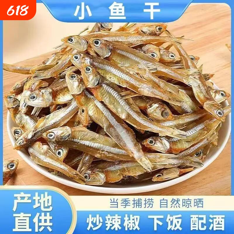 新鲜自捕海燕鱼干小鱼干深海干货公鱼仔银鱼淡水淡晒水产鲜香原味