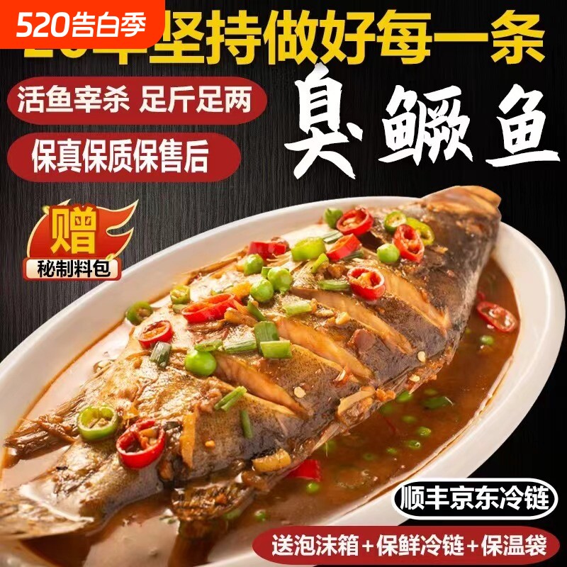 【3条装】臭鳜鱼安徽特产正宗黄山臭桂鱼半成品礼盒真空活鱼宰杀