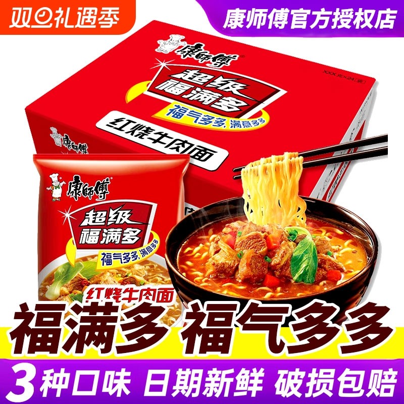 康师傅方便面超级福满多泡面整箱24袋批发宿舍囤货红烧牛肉排骨面