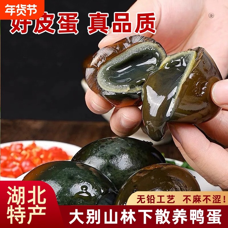 松花皮蛋溏心流心30枚湖北无铅工艺散养新鲜鸭蛋变蛋不麻不涩皮蛋