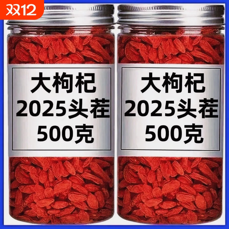 枸杞宁夏特优级新货枸杞子无硫磺正宗红枸杞干吃泡水泡酒煲汤干货