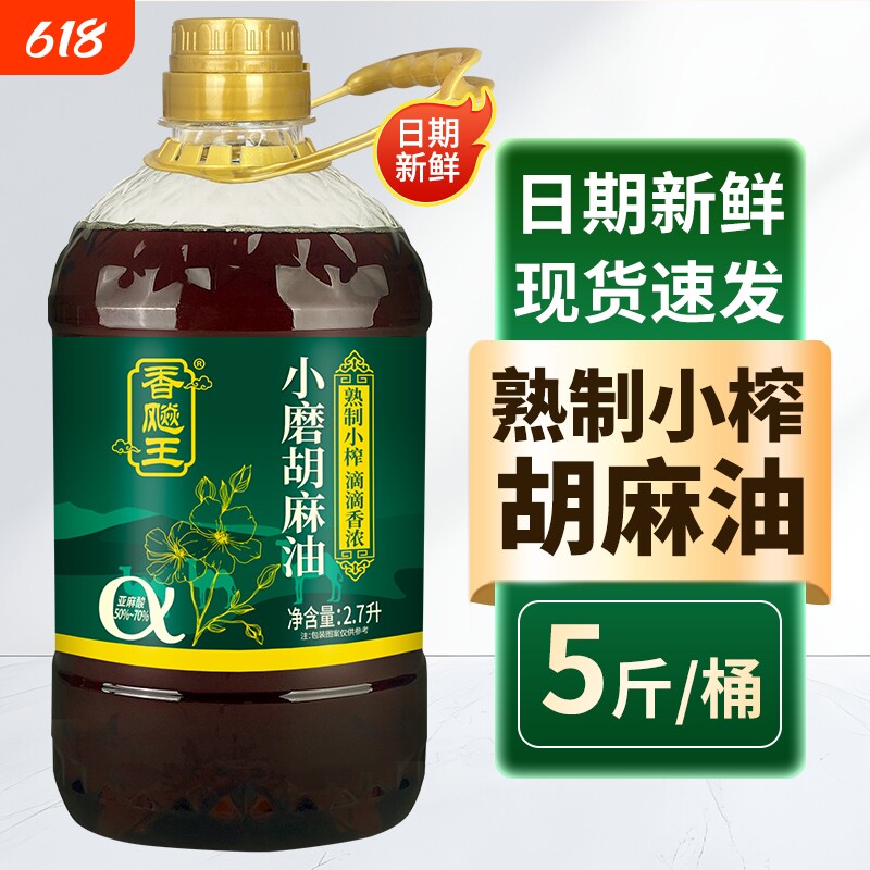 宁夏熟榨纯胡麻油2.7L【5斤】家用健康食用油压榨好油新鲜日期
