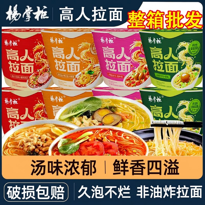 杨掌柜高人拉面山椒肥牛火锅味鲜爽浓汤学生夜宵免煮代餐面食桶装